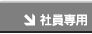 �Ј���p